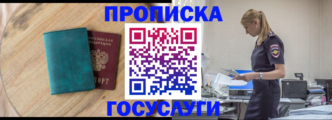 прописка от собственника в Гусь-Хрустальном