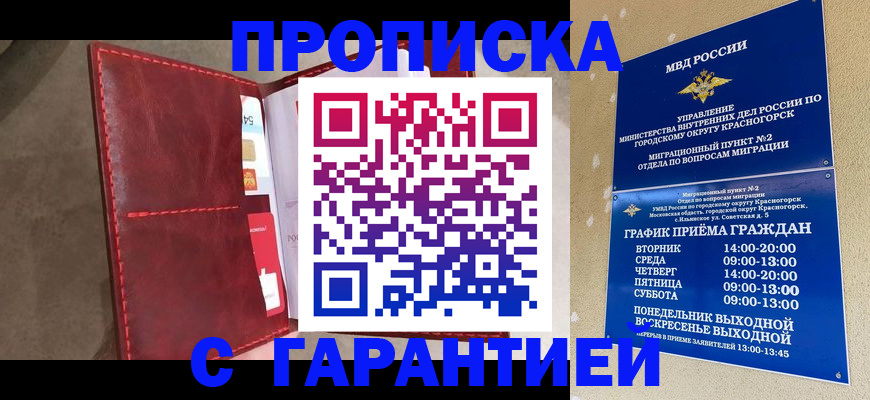 временная прописка в Гусь-Хрустальном