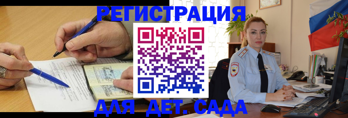 регистрация для дет. сада в Гусь-Хрустальном