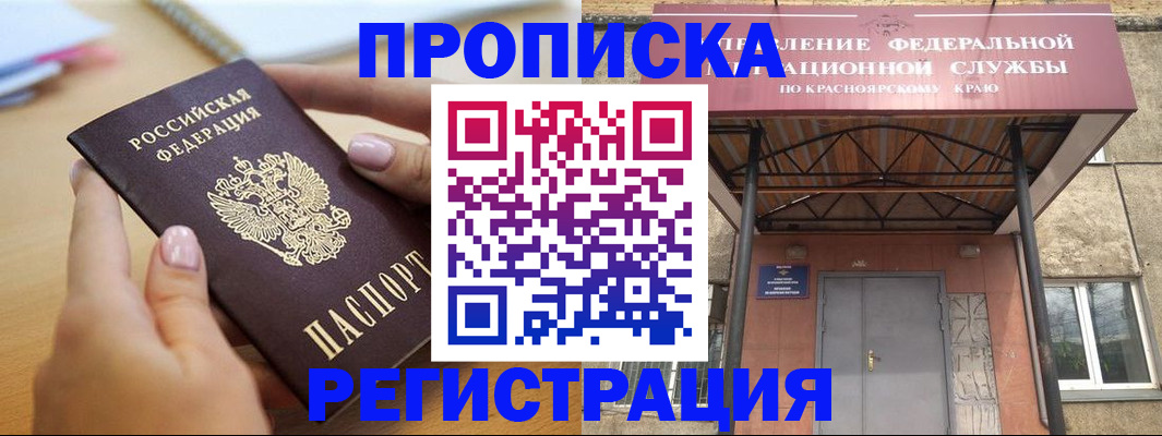 прописка гарантия в Гусь-Хрустальном